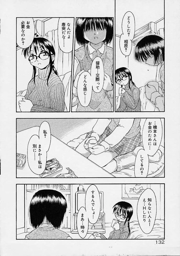 猫飯 ねこまんま Page.131