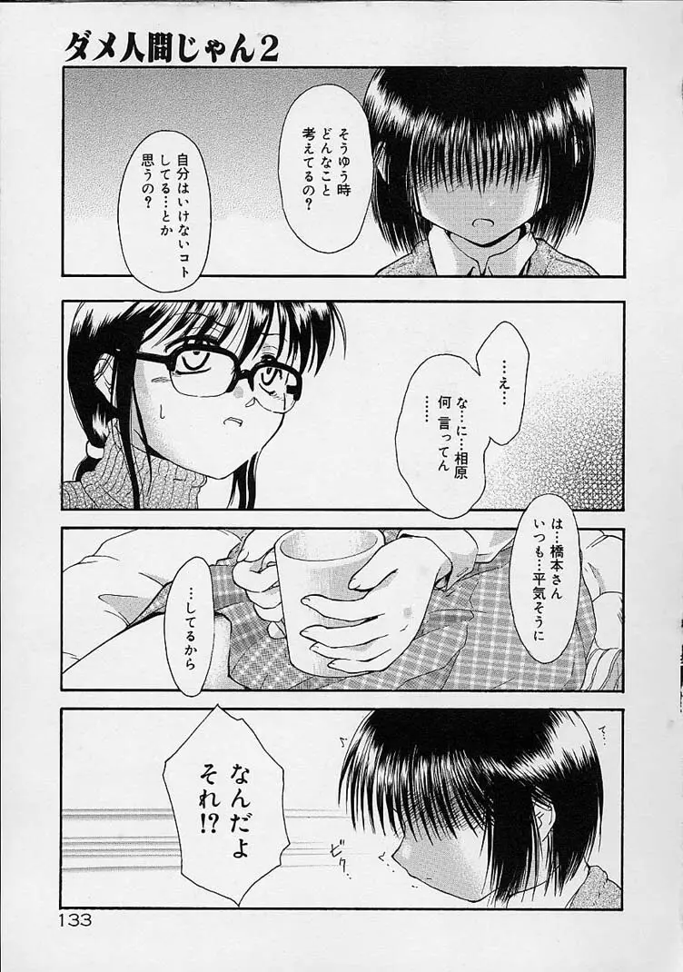 猫飯 ねこまんま Page.132