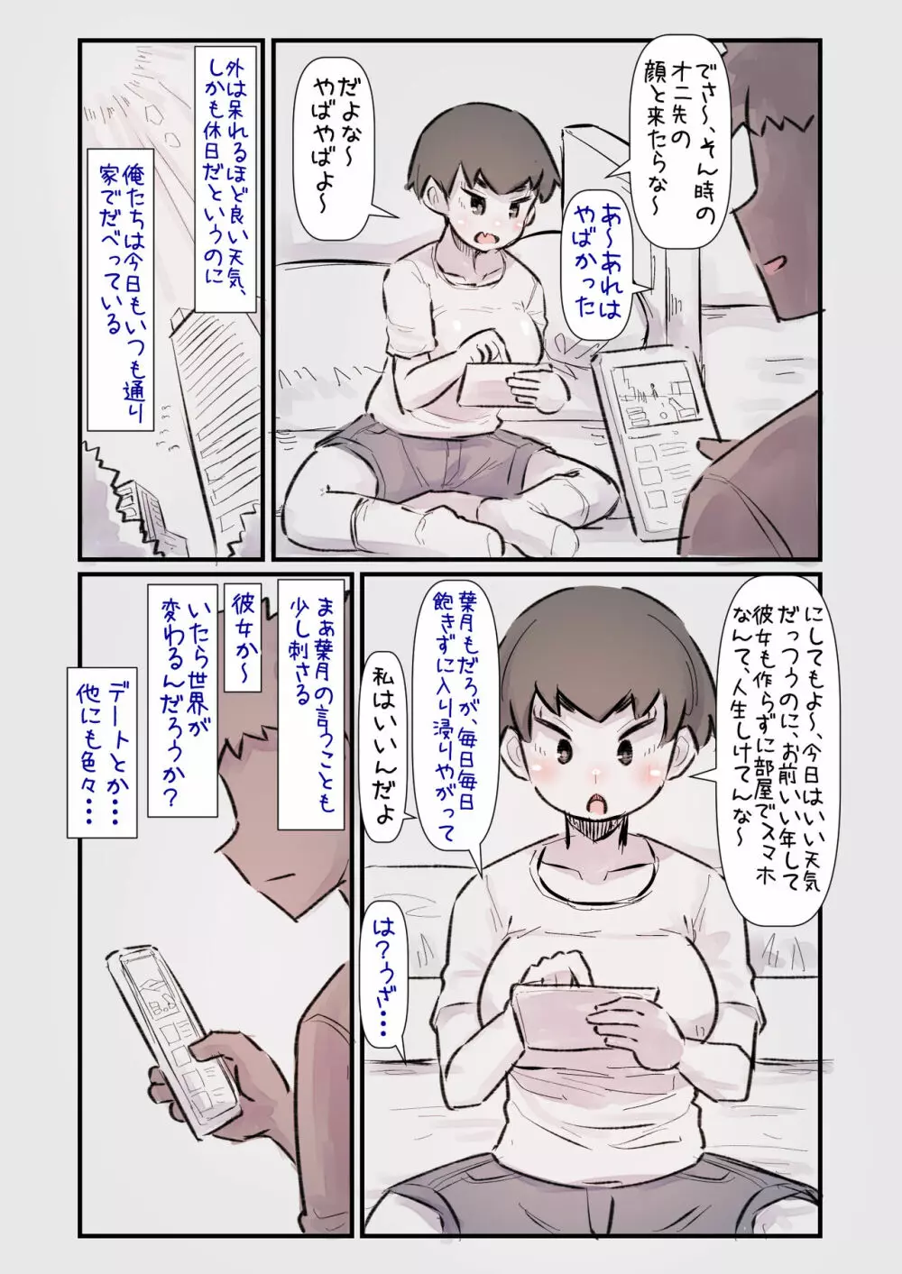 ずっと一緒だった女友達のかわいさに気付いて全力で告白してイチャラブする話 Page.3