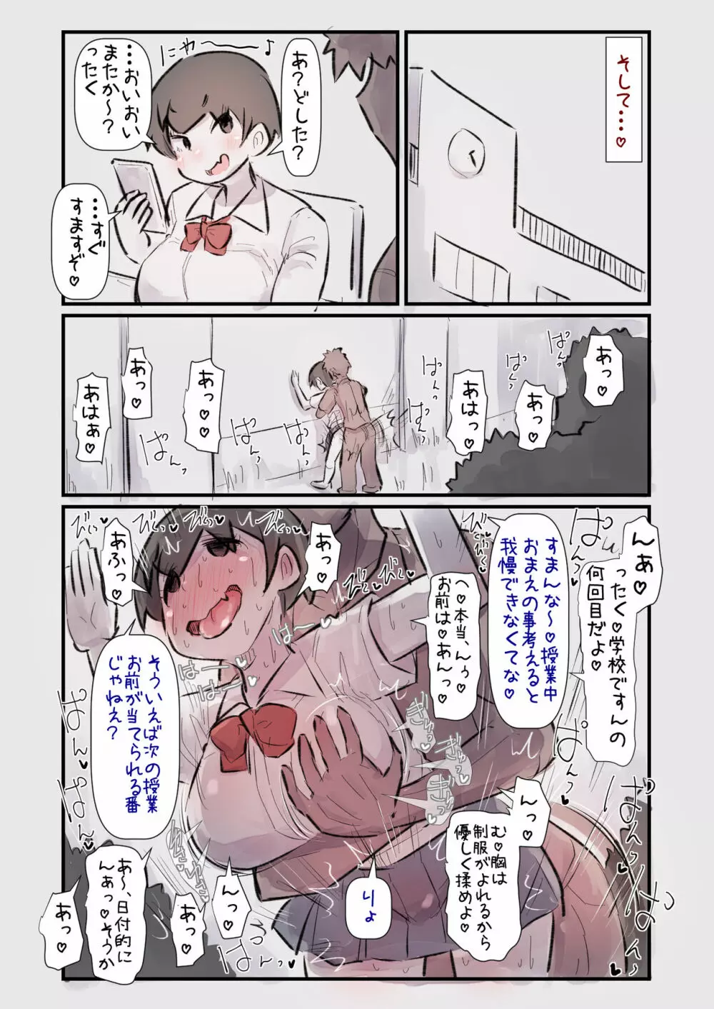 ずっと一緒だった女友達のかわいさに気付いて全力で告白してイチャラブする話 Page.36