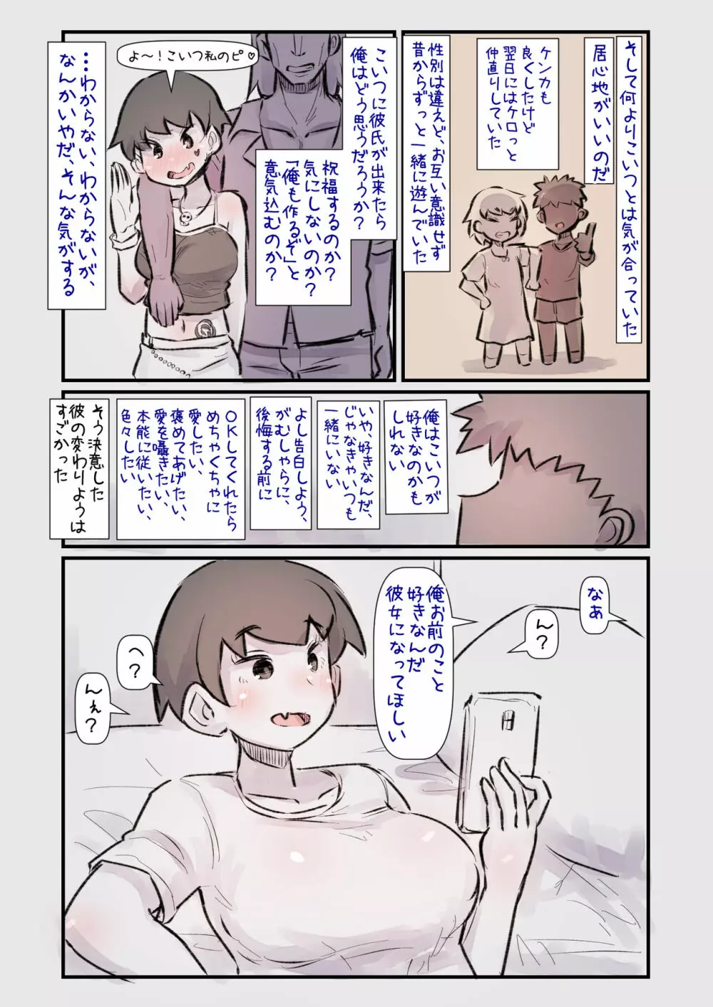 ずっと一緒だった女友達のかわいさに気付いて全力で告白してイチャラブする話 Page.5