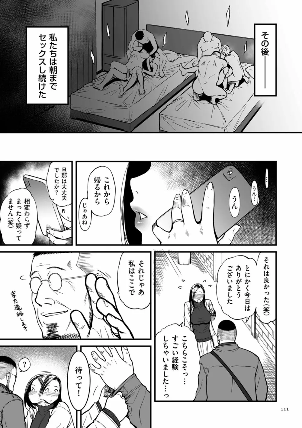 女エロマンガ家が淫乱だなんて幻想じゃない？ Page.111