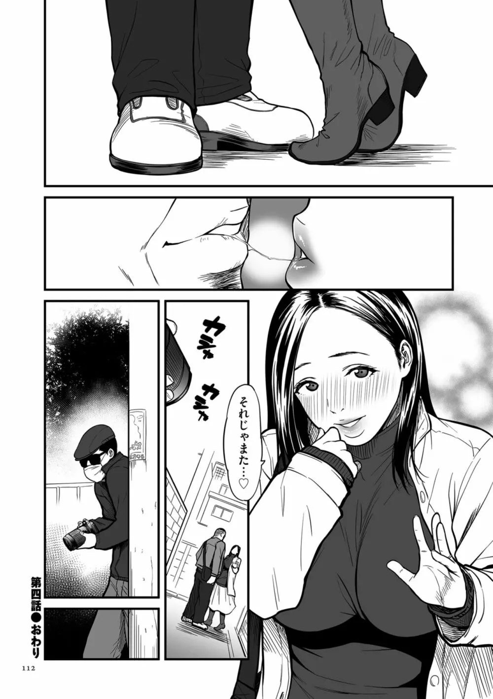 女エロマンガ家が淫乱だなんて幻想じゃない？ Page.112