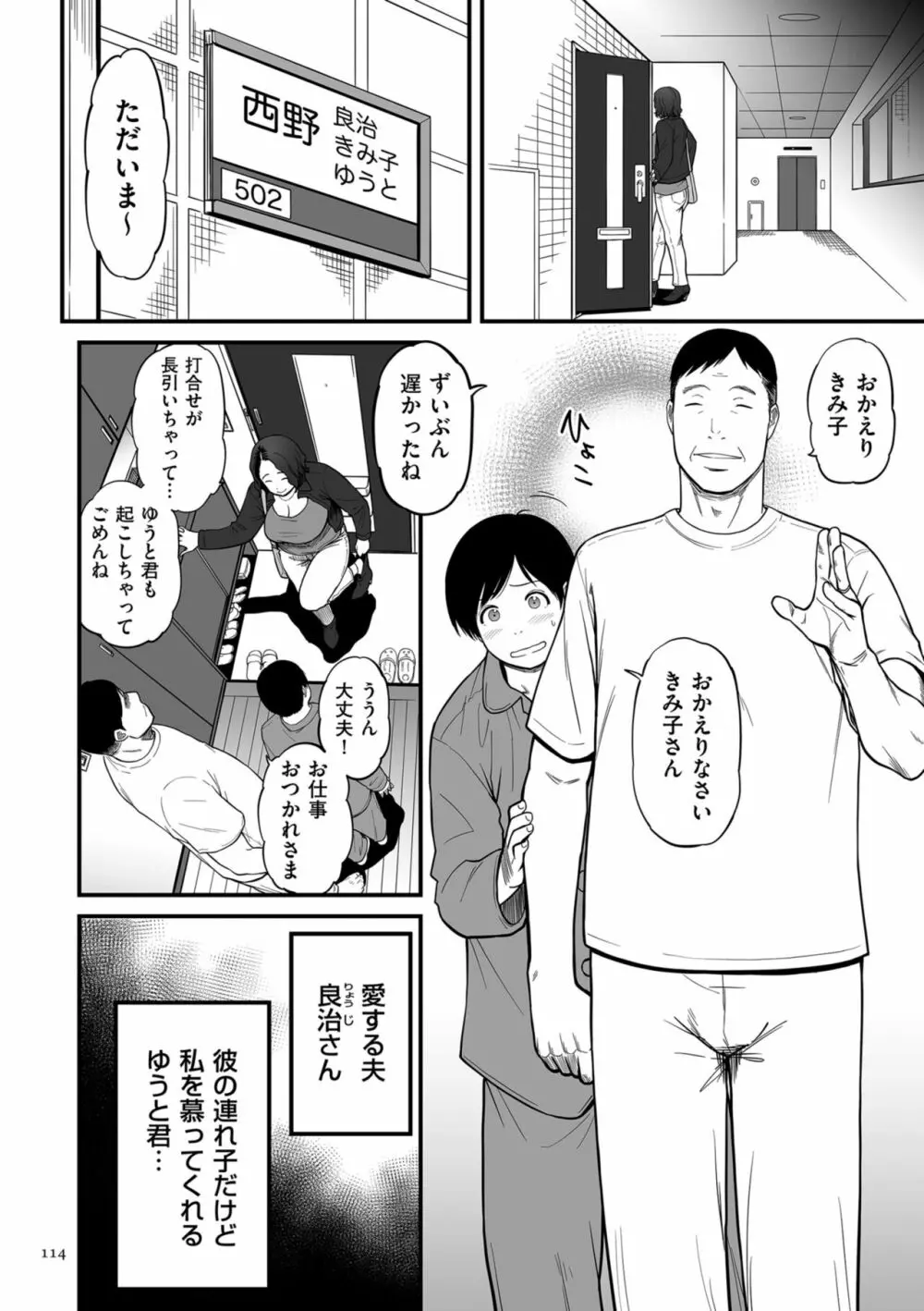 女エロマンガ家が淫乱だなんて幻想じゃない？ Page.114