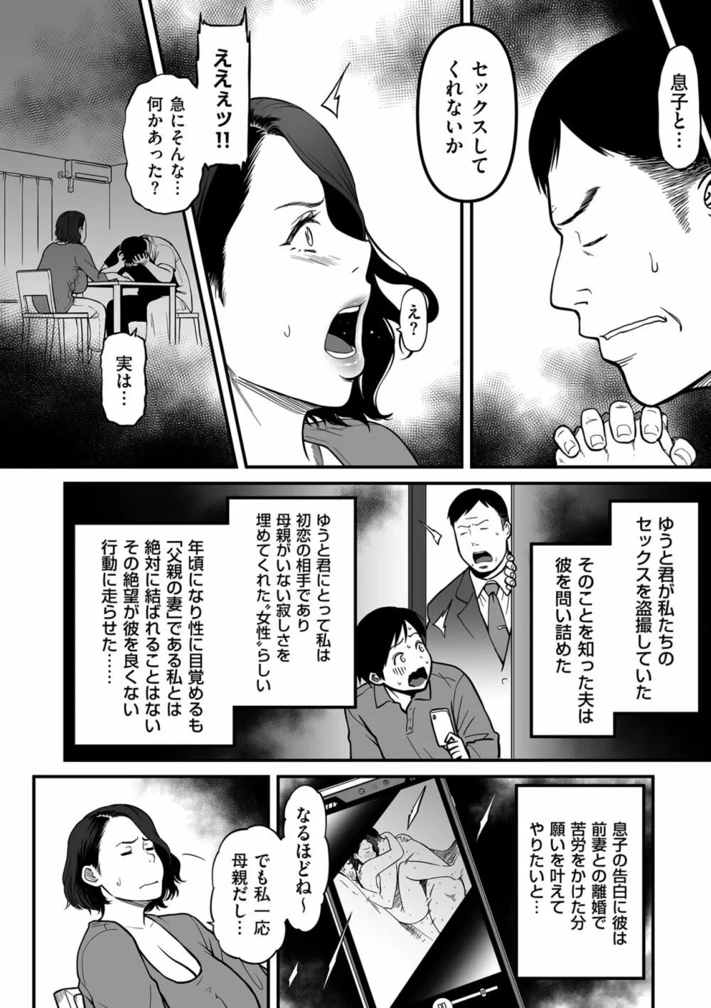 女エロマンガ家が淫乱だなんて幻想じゃない？ Page.116