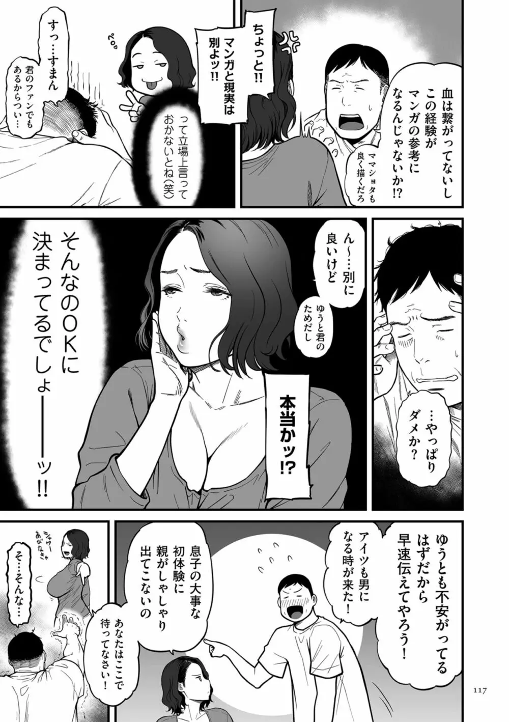 女エロマンガ家が淫乱だなんて幻想じゃない？ Page.117