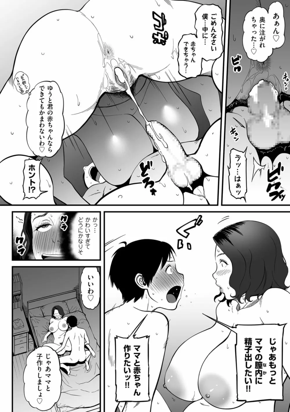 女エロマンガ家が淫乱だなんて幻想じゃない？ Page.132