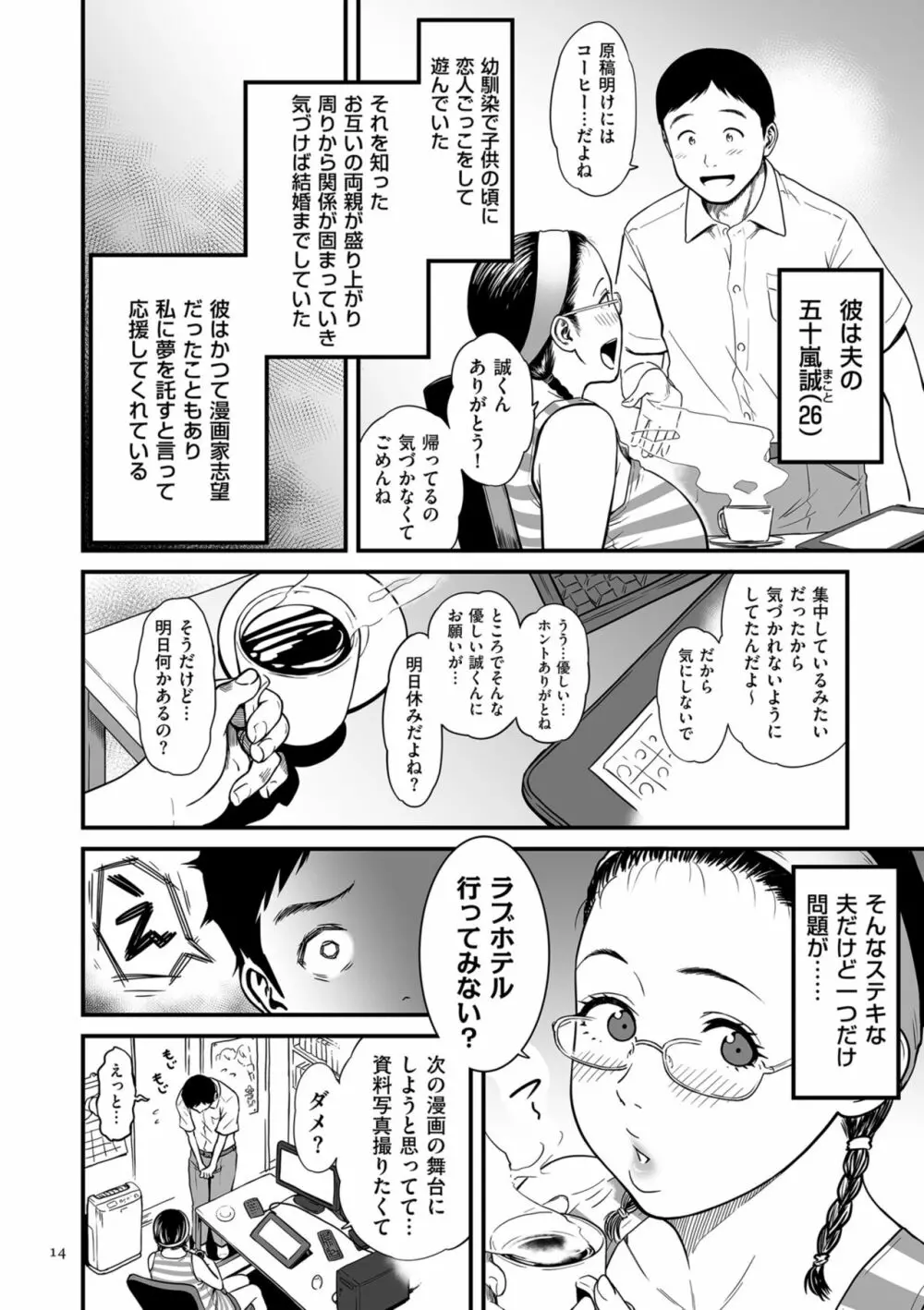 女エロマンガ家が淫乱だなんて幻想じゃない？ Page.14