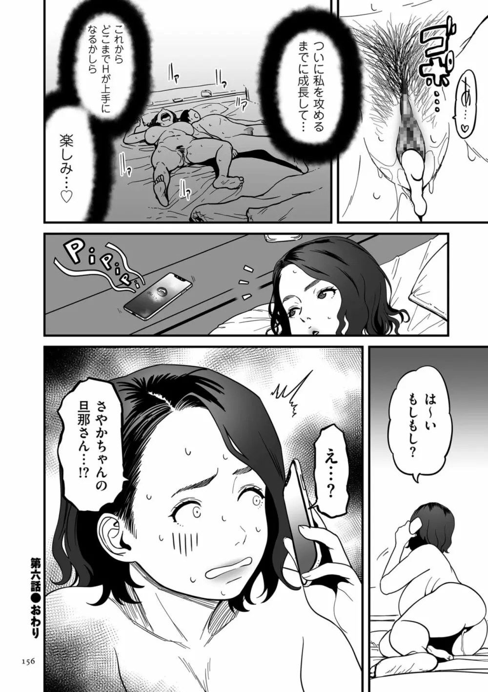 女エロマンガ家が淫乱だなんて幻想じゃない？ Page.156