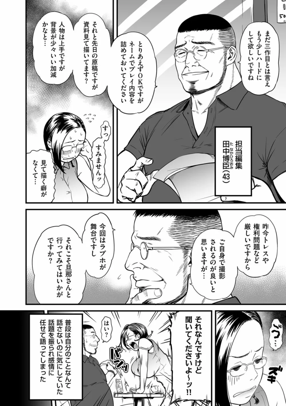 女エロマンガ家が淫乱だなんて幻想じゃない？ Page.16