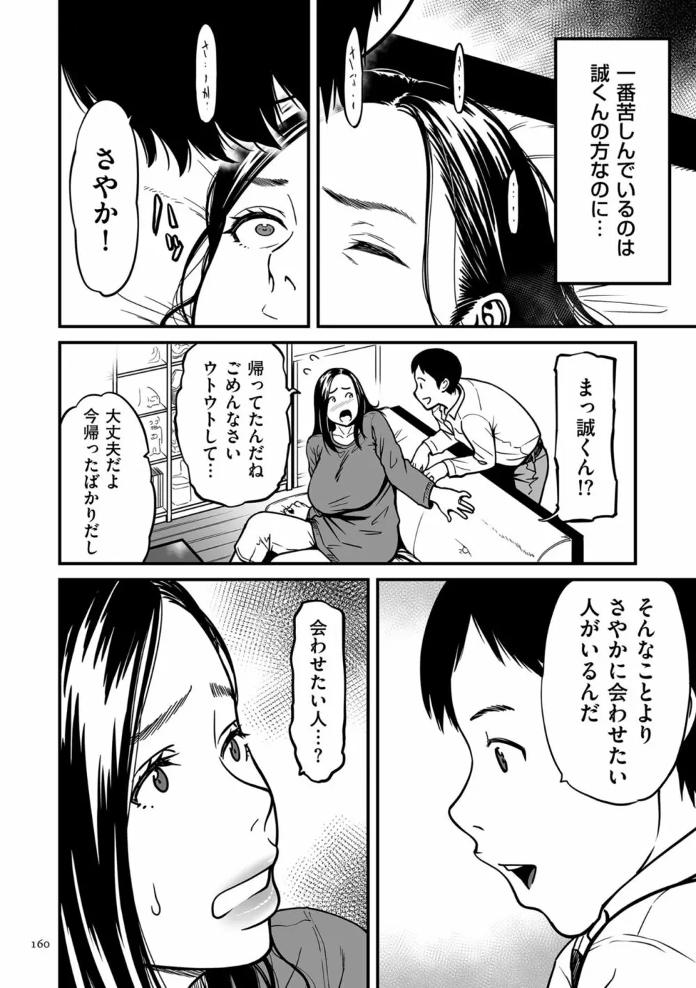 女エロマンガ家が淫乱だなんて幻想じゃない？ Page.160