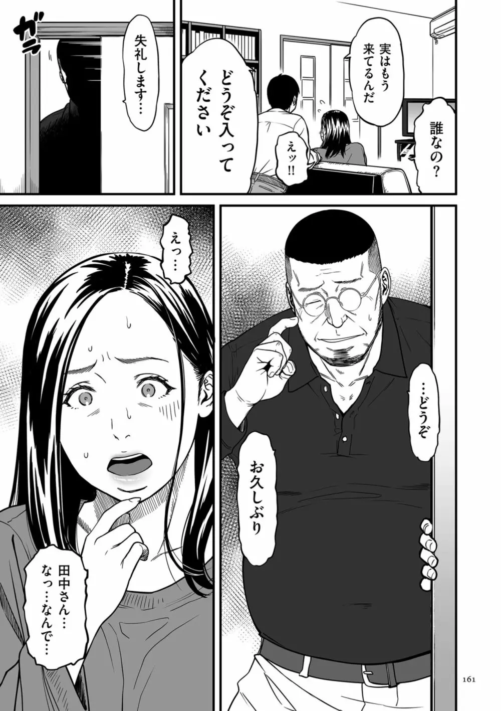 女エロマンガ家が淫乱だなんて幻想じゃない？ Page.161