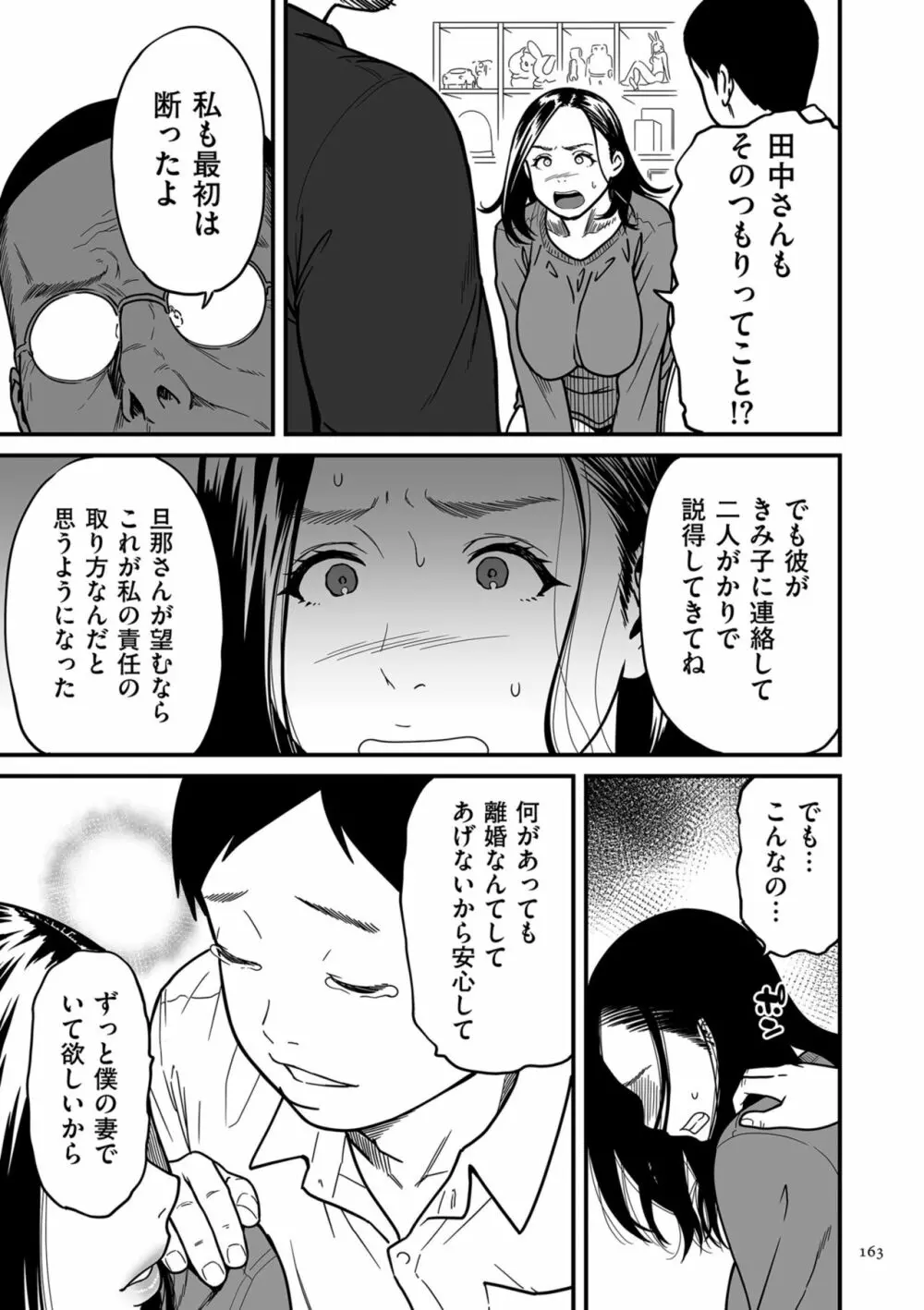 女エロマンガ家が淫乱だなんて幻想じゃない？ Page.163