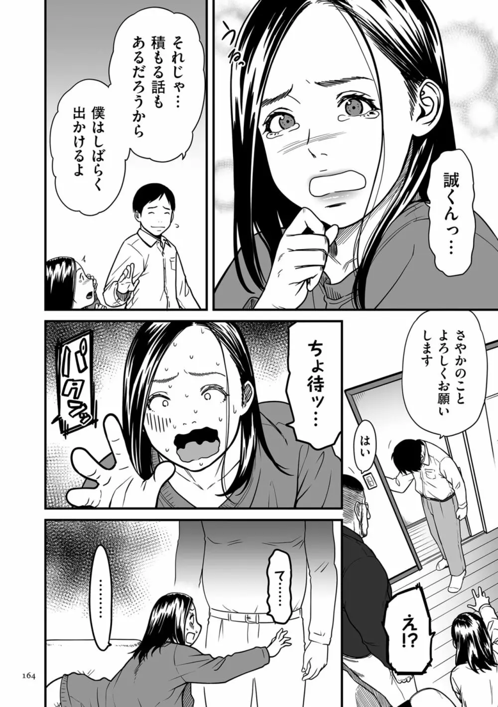 女エロマンガ家が淫乱だなんて幻想じゃない？ Page.164