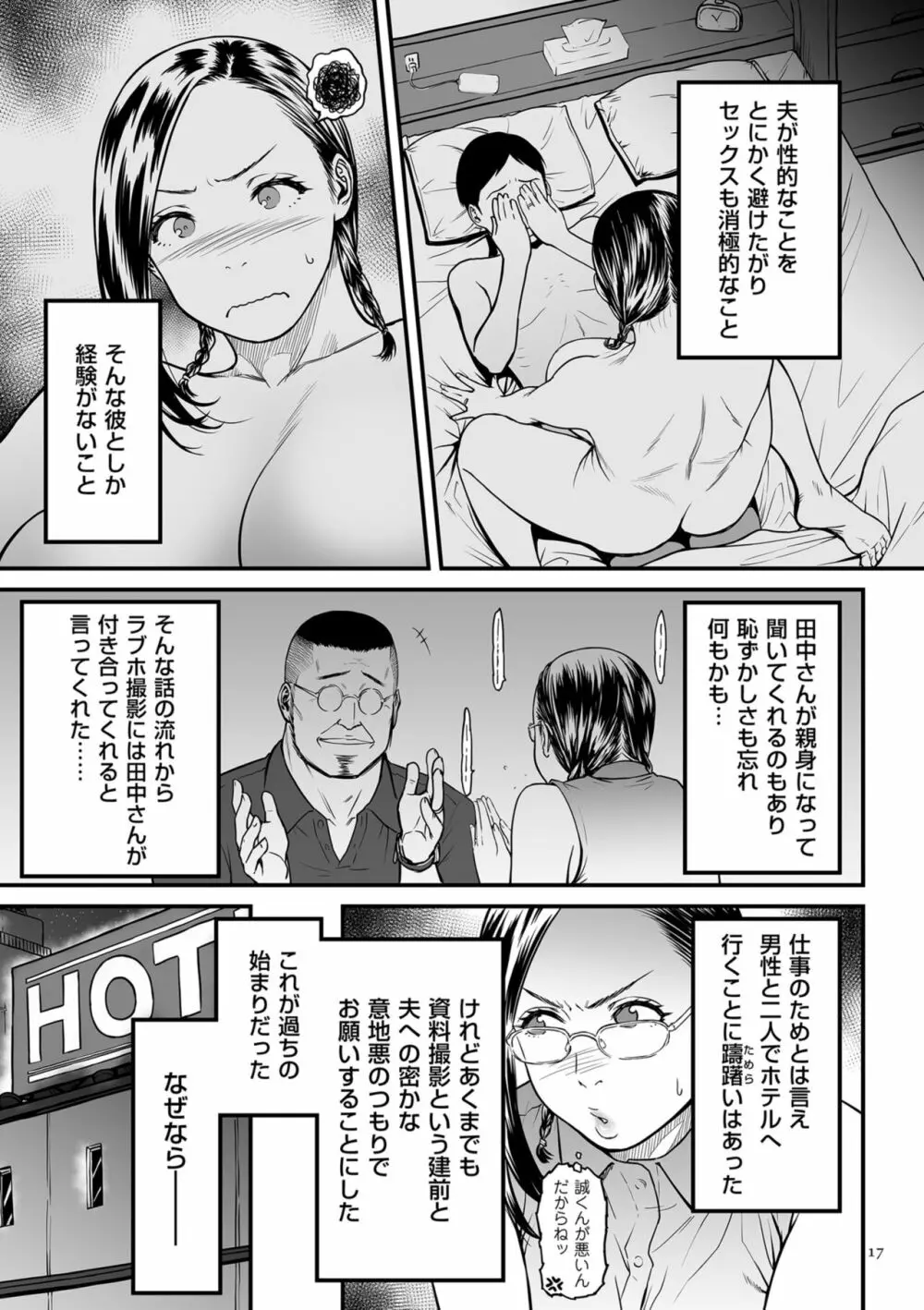 女エロマンガ家が淫乱だなんて幻想じゃない？ Page.17