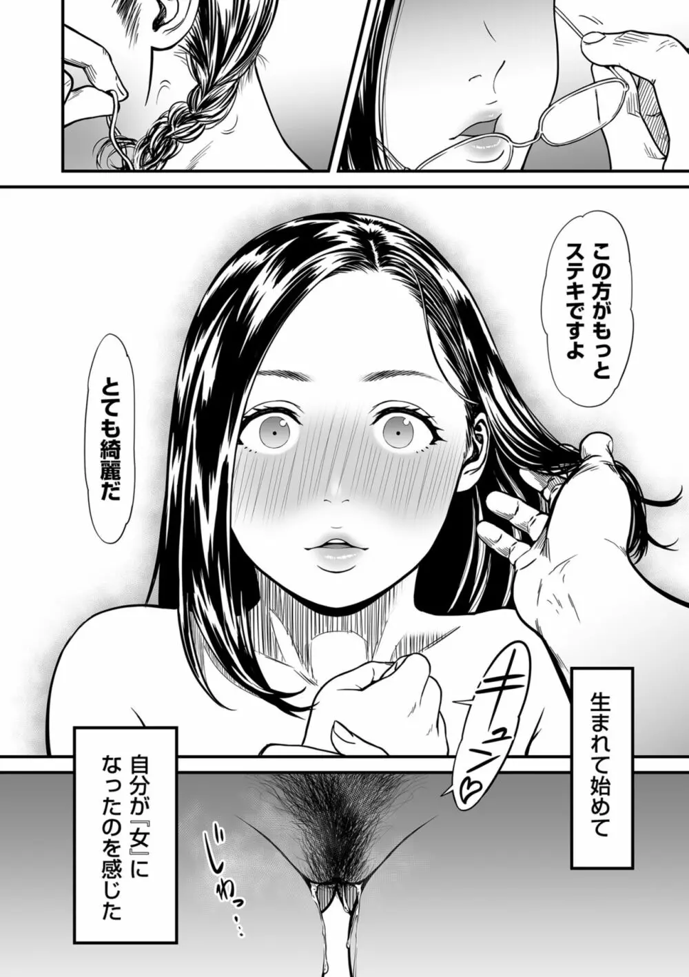 女エロマンガ家が淫乱だなんて幻想じゃない？ Page.20