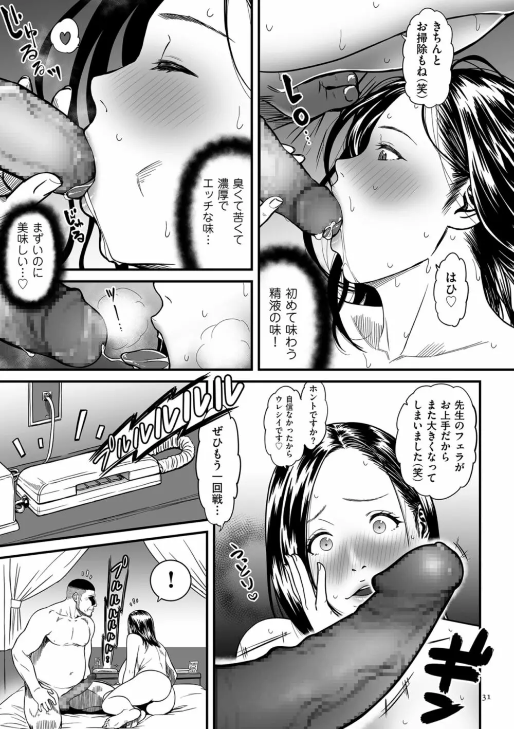 女エロマンガ家が淫乱だなんて幻想じゃない？ Page.31