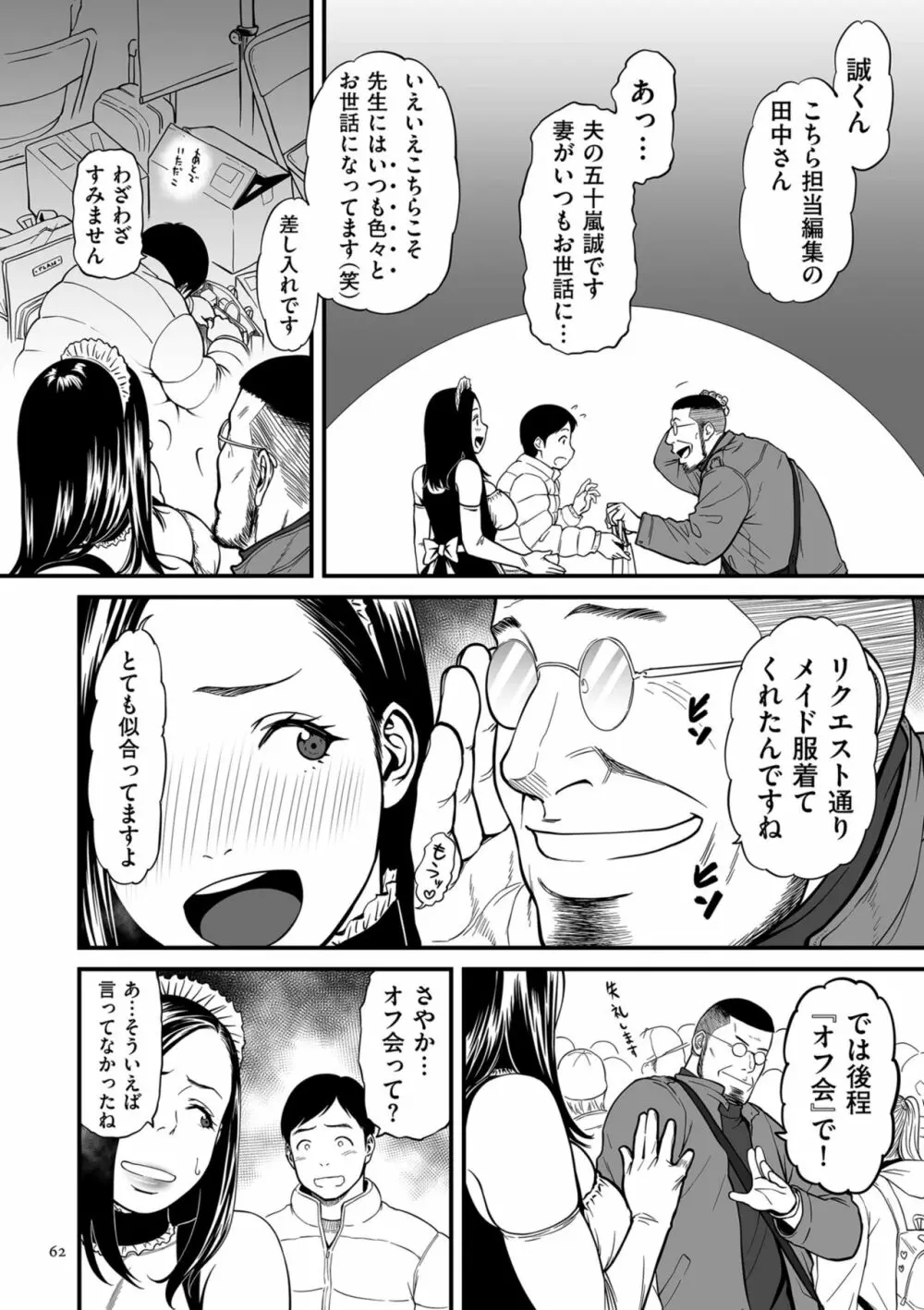 女エロマンガ家が淫乱だなんて幻想じゃない？ Page.62