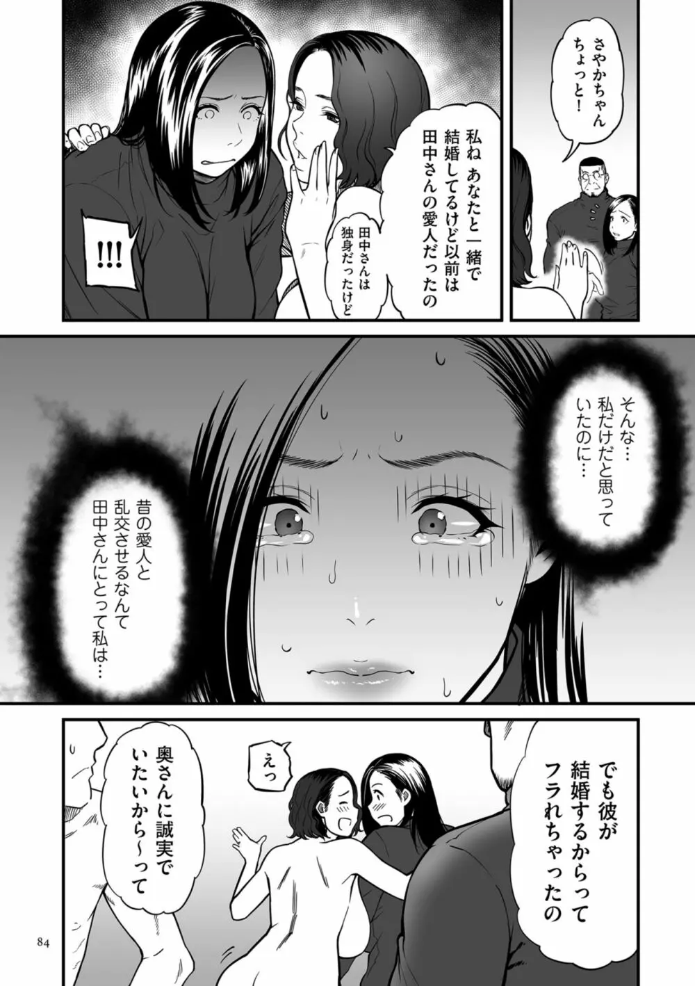 女エロマンガ家が淫乱だなんて幻想じゃない？ Page.84