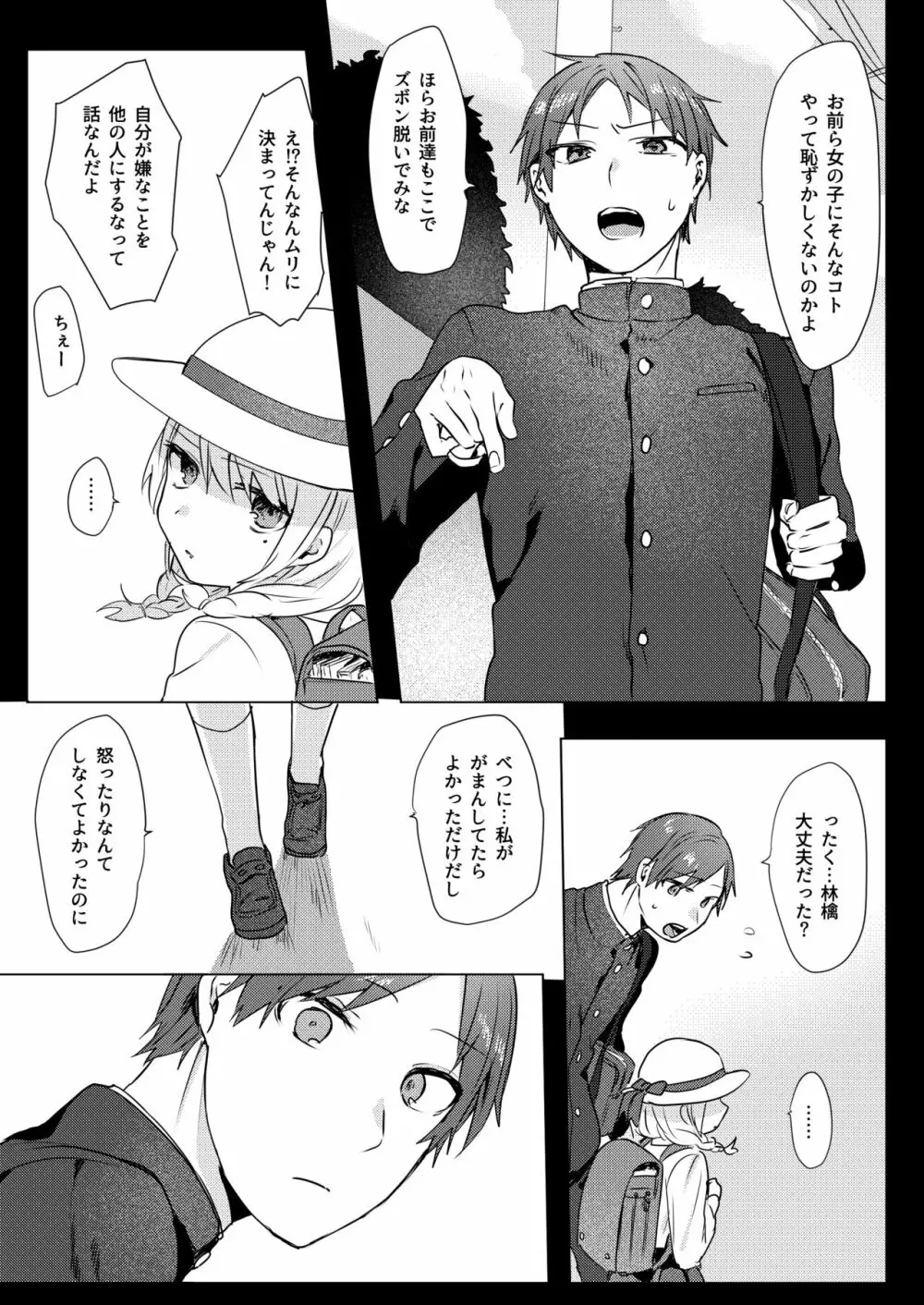 おにいちゃんゆうわくけいかく Page.10