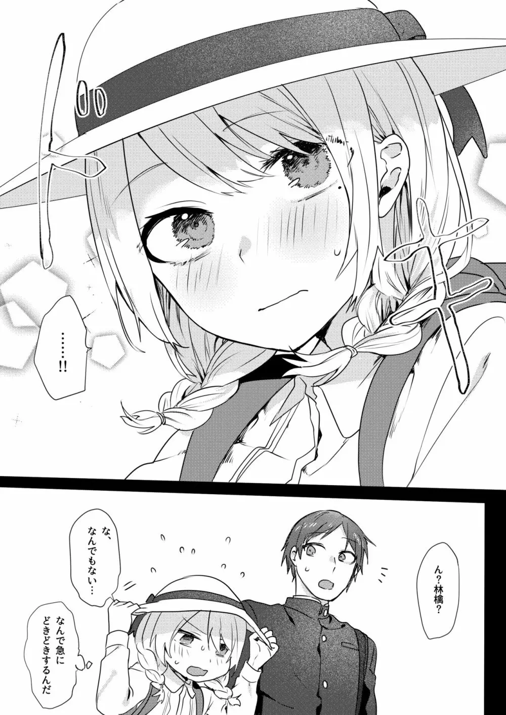 おにいちゃんゆうわくけいかく Page.12