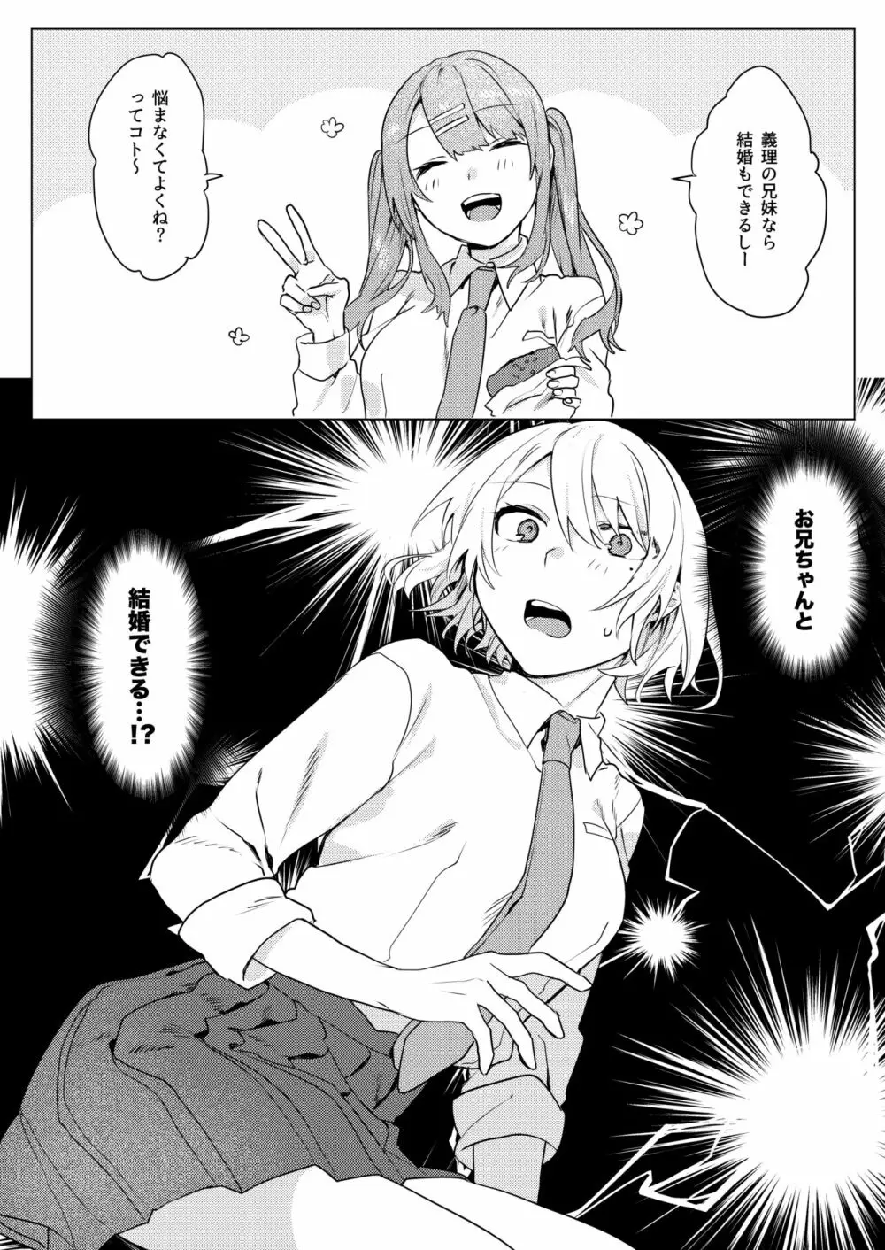 おにいちゃんゆうわくけいかく Page.17