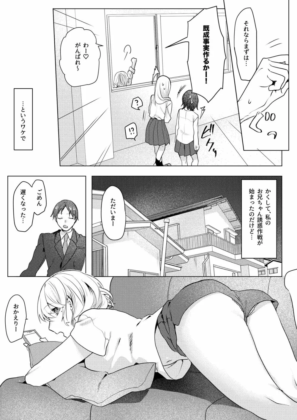 おにいちゃんゆうわくけいかく Page.18