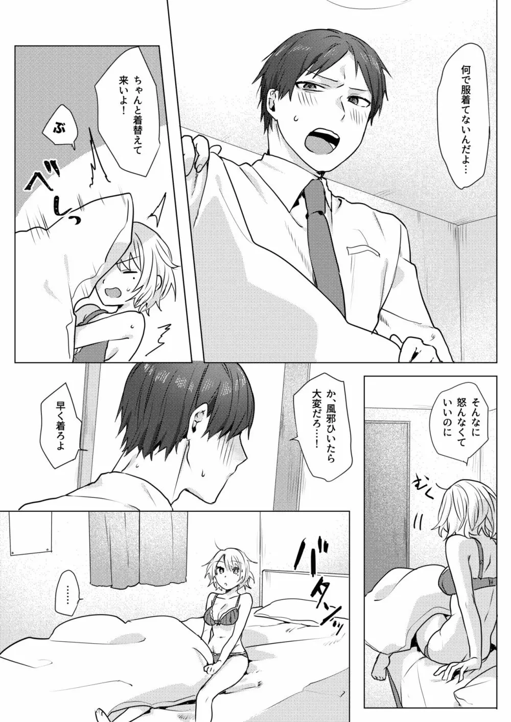 おにいちゃんゆうわくけいかく Page.3