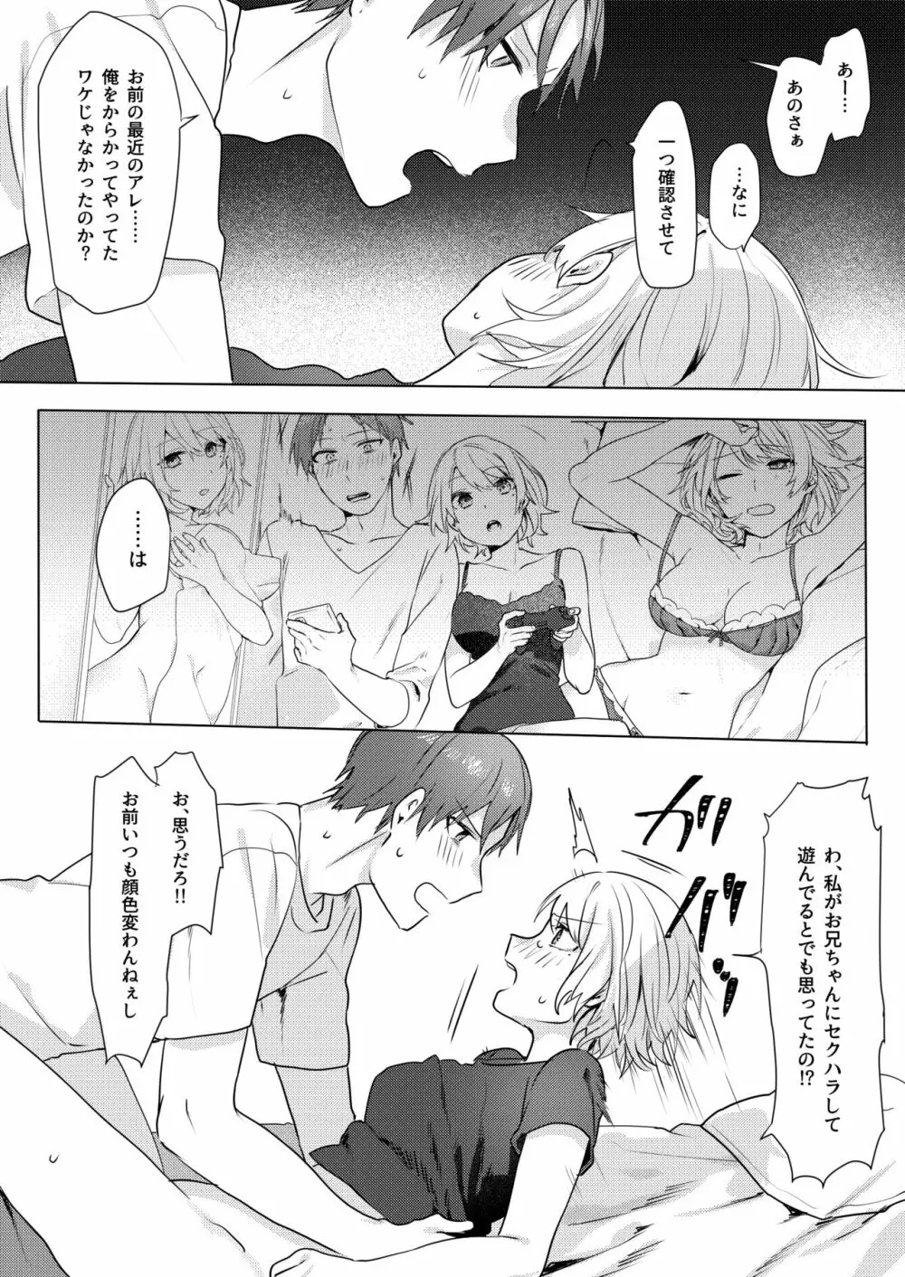 おにいちゃんゆうわくけいかく Page.35