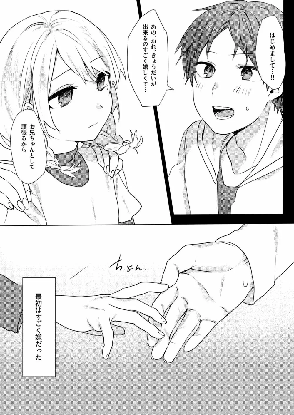 おにいちゃんゆうわくけいかく Page.8