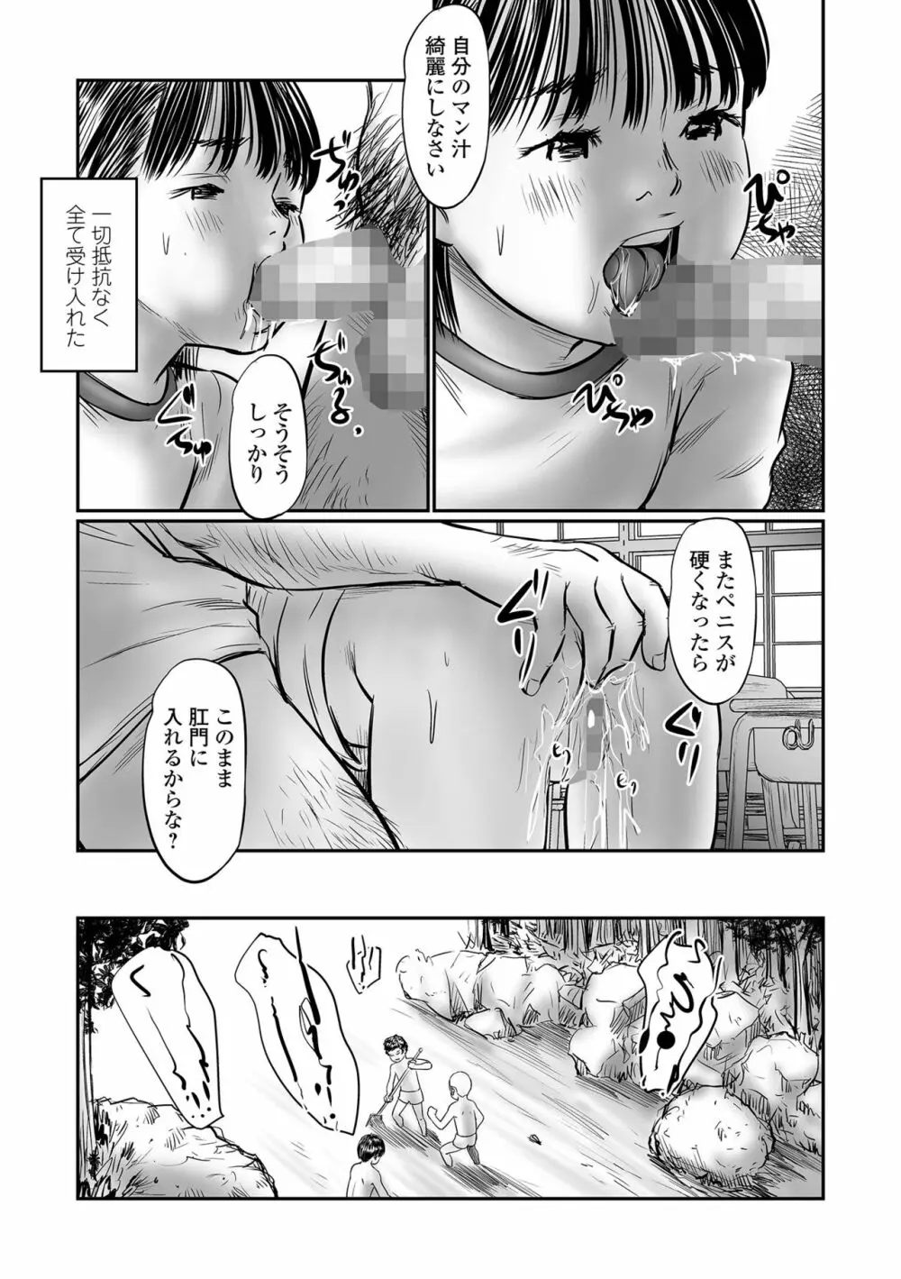 コミック Mate legend Vol.46 2022年8月号 Page.15