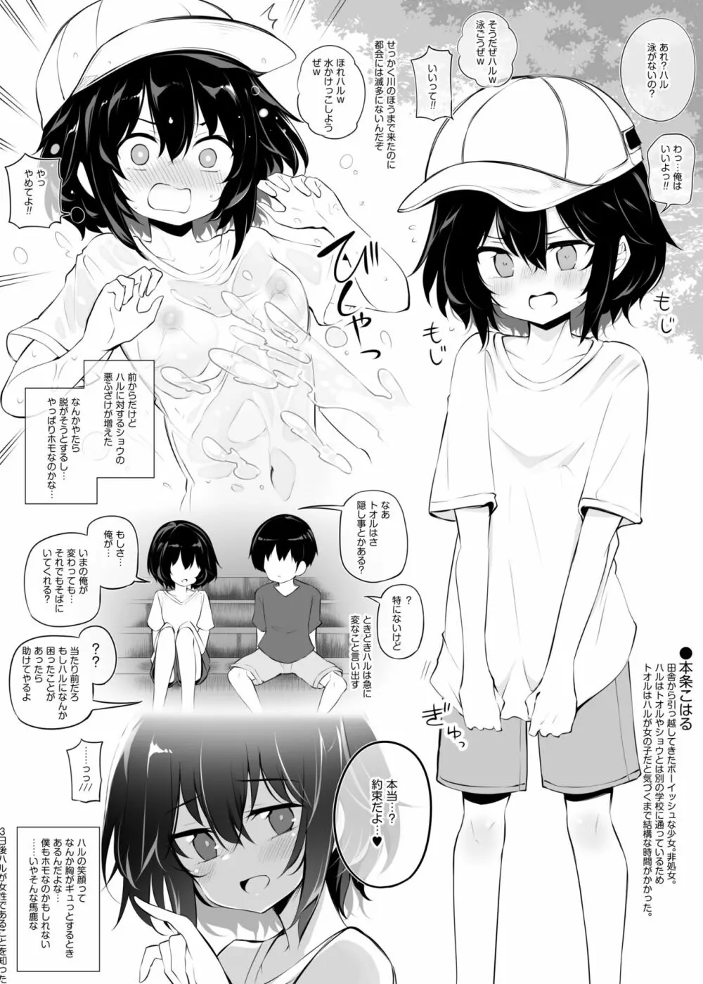 田舎から引っ越してきたボーイッシュな女の子 Page.2