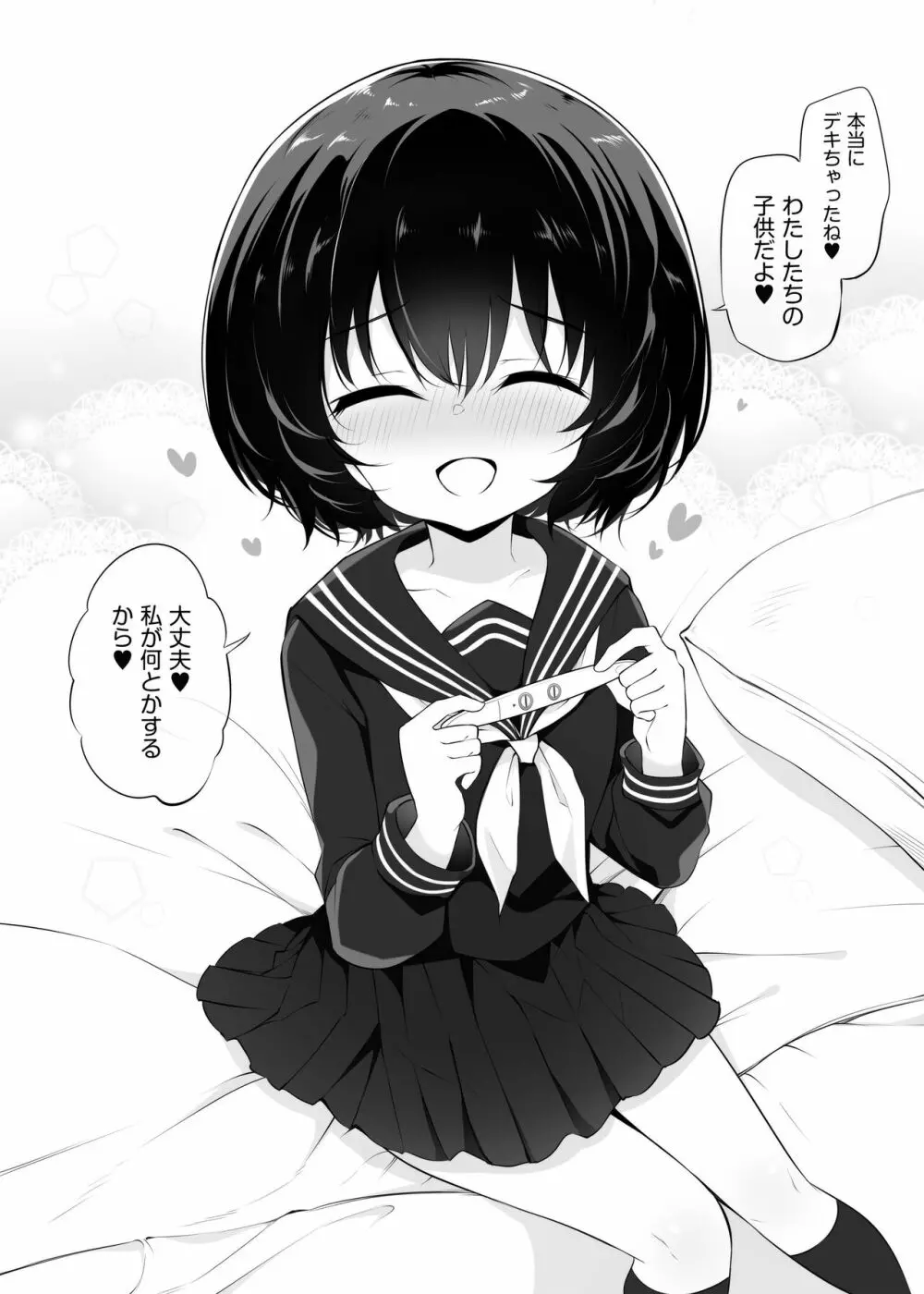 田舎から引っ越してきたボーイッシュな女の子 Page.6