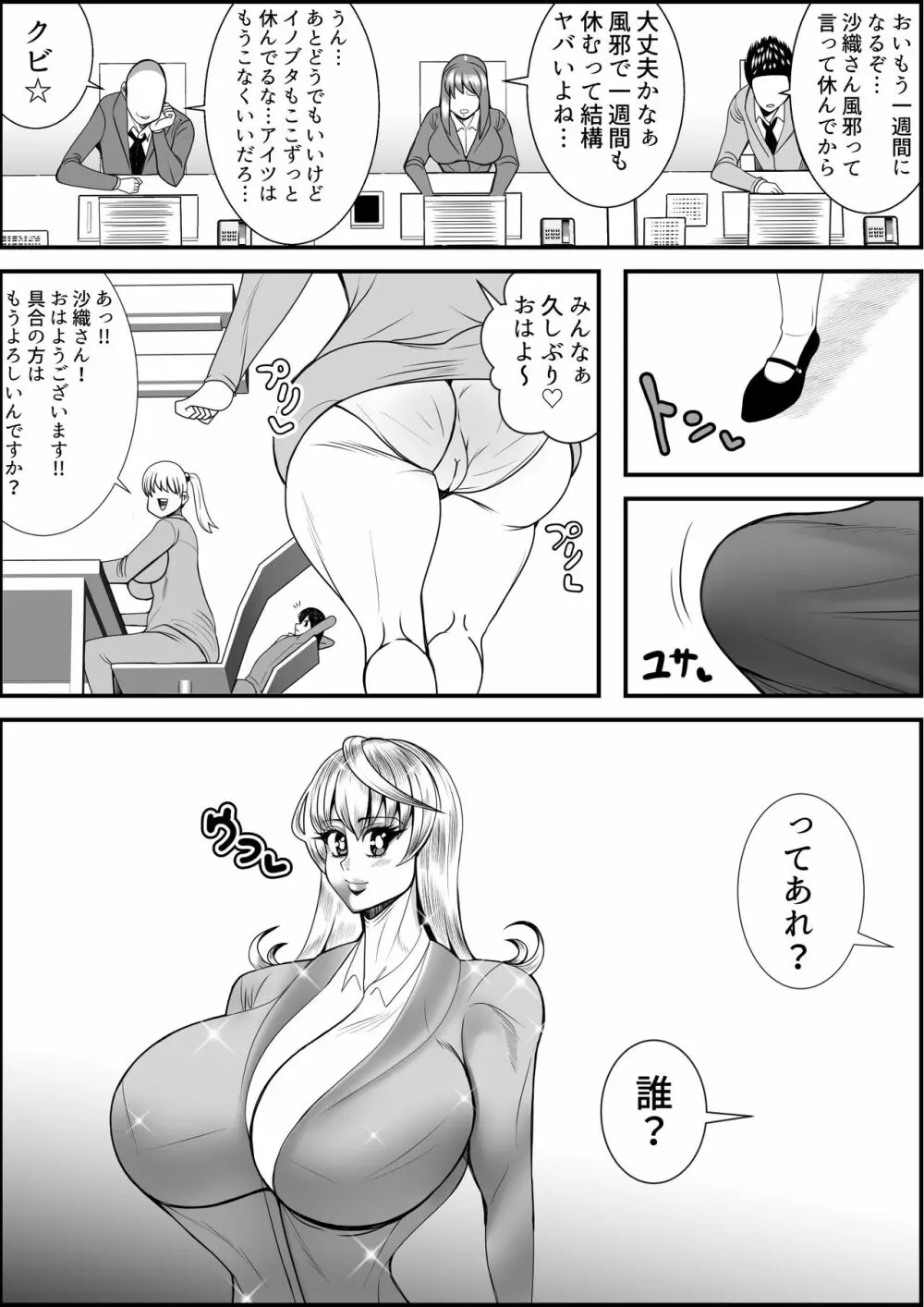 猪爪美紀の肥満化復讐劇 Page.28