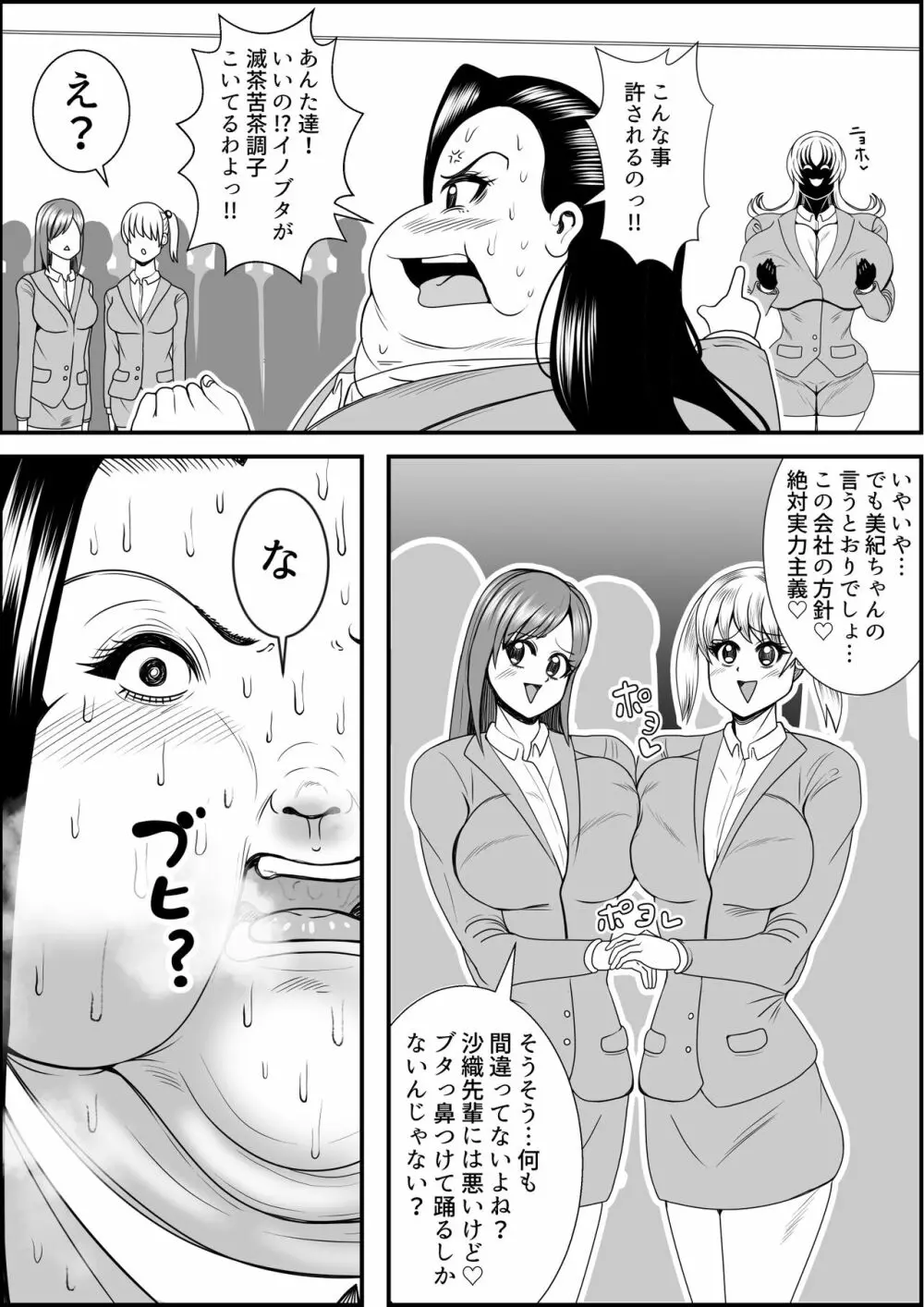 猪爪美紀の肥満化復讐劇 Page.38