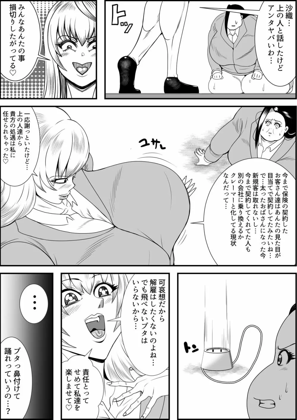 猪爪美紀の肥満化復讐劇 Page.50