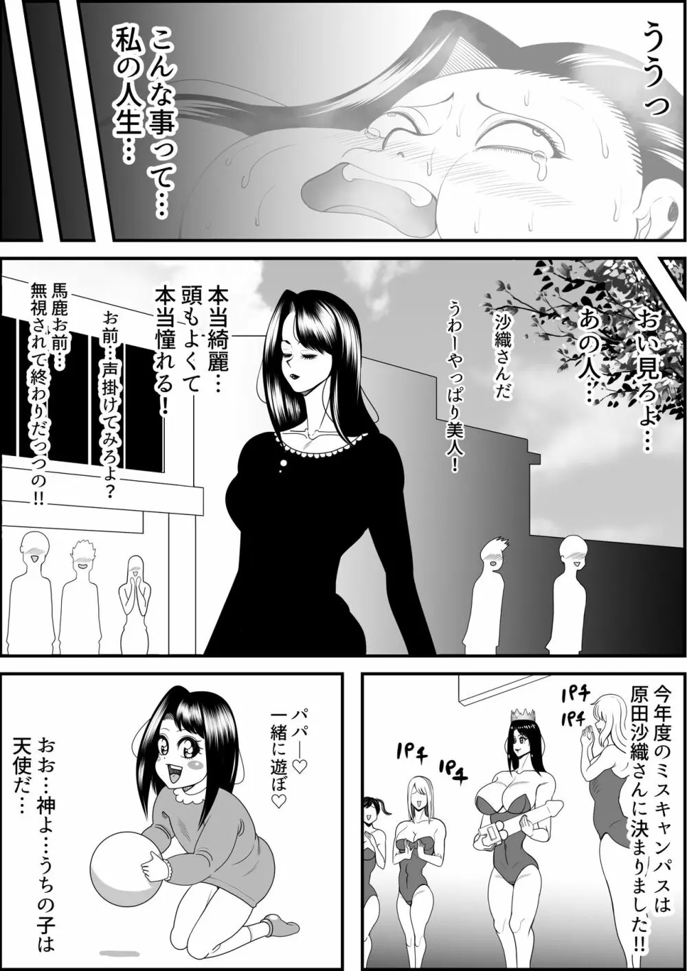 猪爪美紀の肥満化復讐劇 Page.54