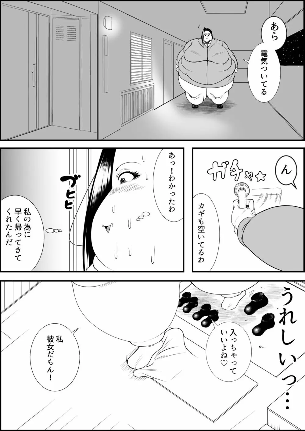 猪爪美紀の肥満化復讐劇 Page.62