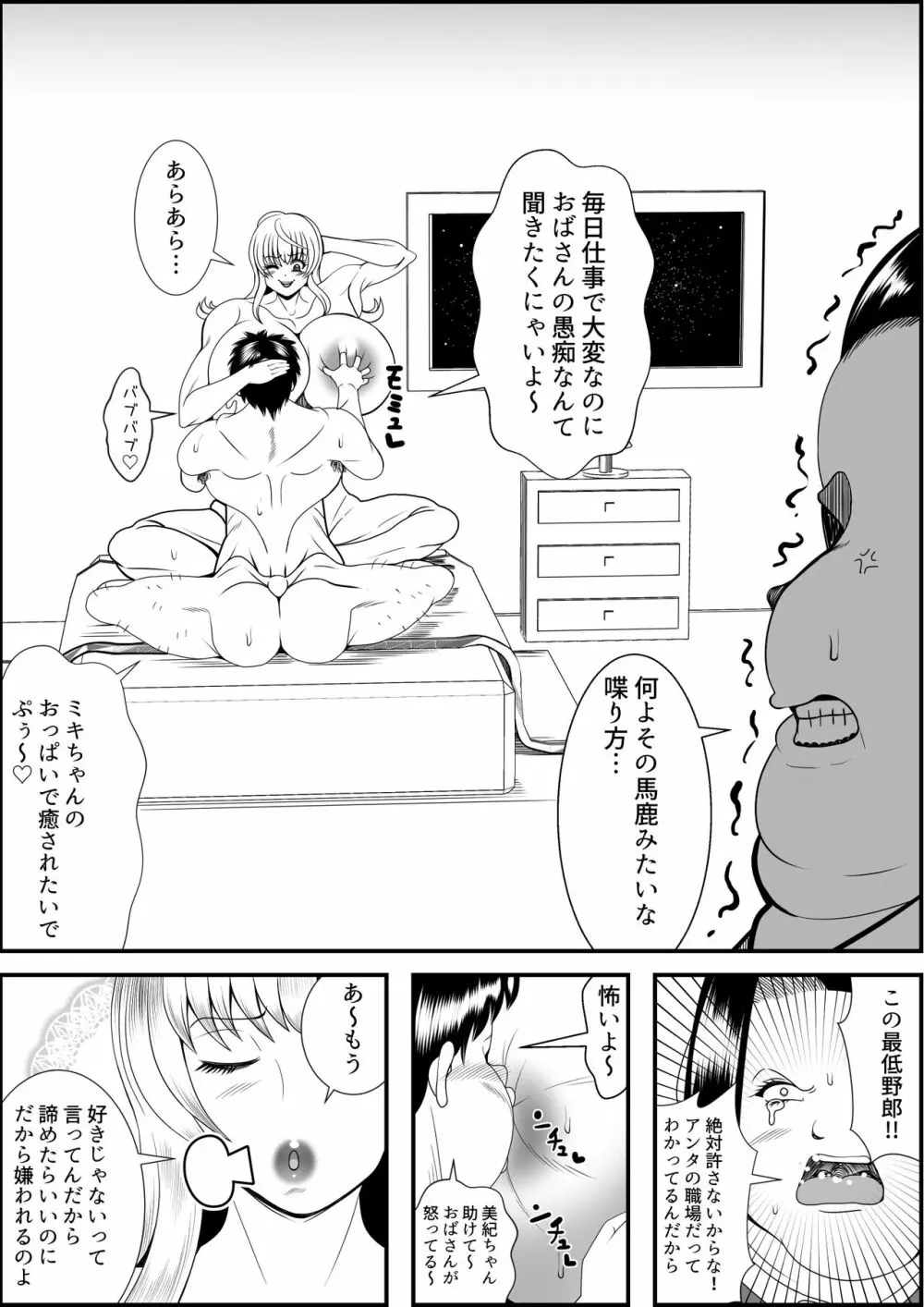 猪爪美紀の肥満化復讐劇 Page.70