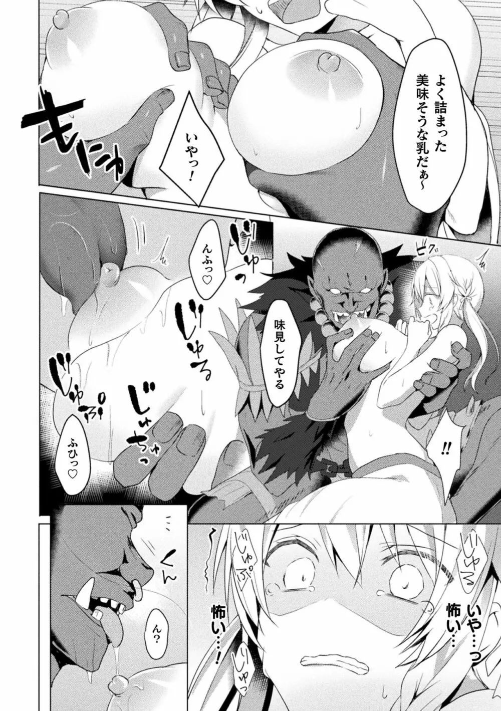 エデンズリッター 淫悦の聖魔騎士ルシフェル編 THE COMIC 第1-8話 Page.11