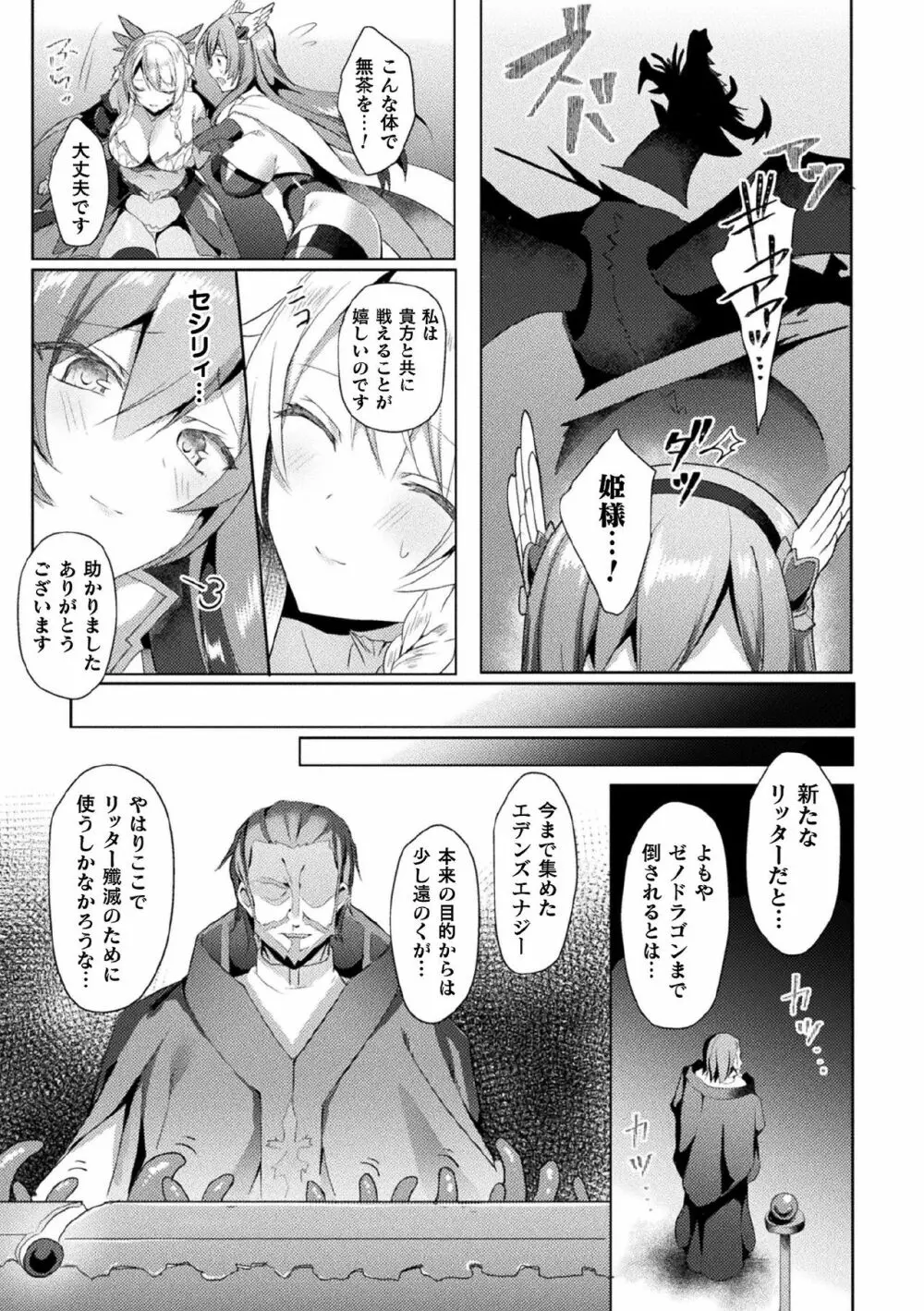 エデンズリッター 淫悦の聖魔騎士ルシフェル編 THE COMIC 第1-8話 Page.110