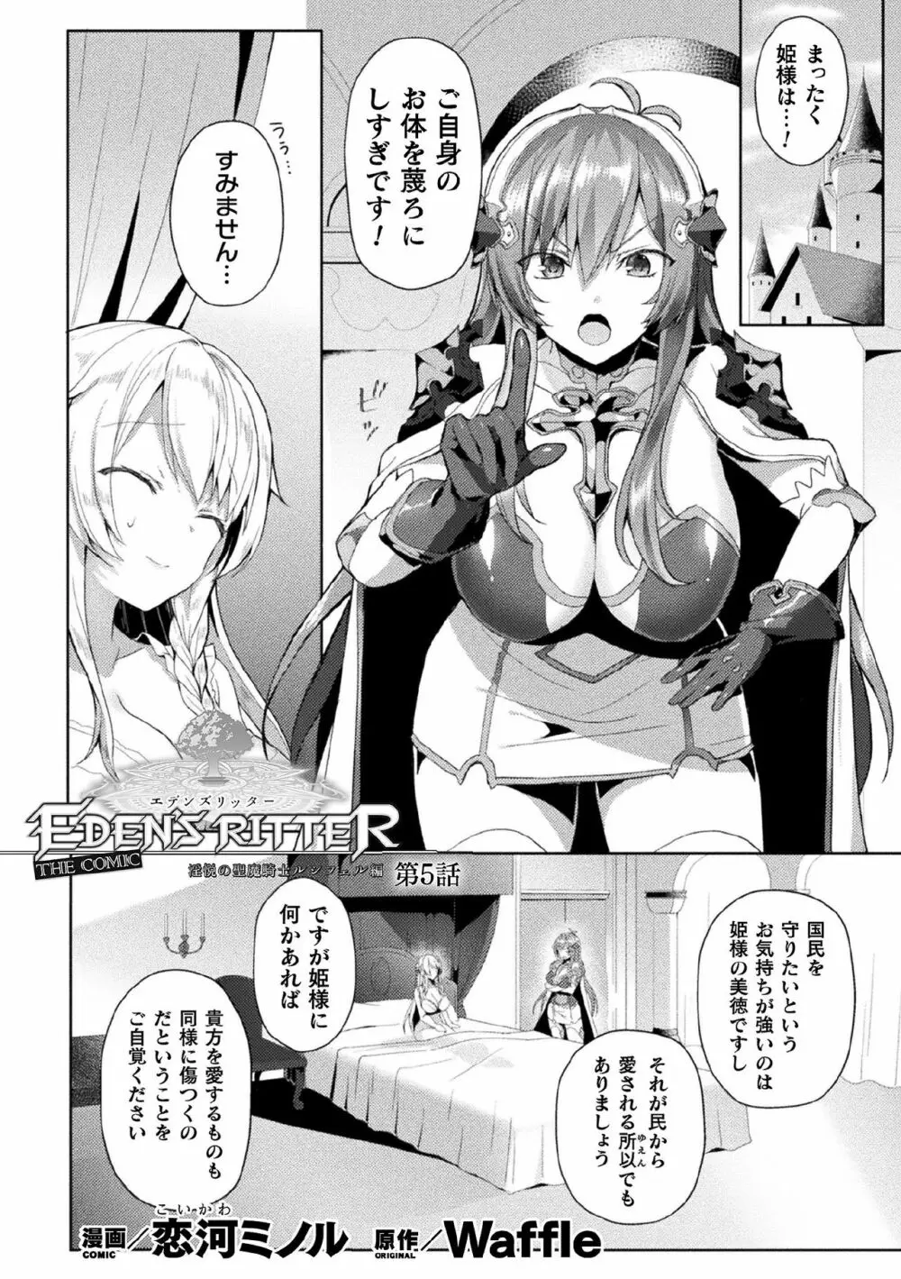 エデンズリッター 淫悦の聖魔騎士ルシフェル編 THE COMIC 第1-8話 Page.112