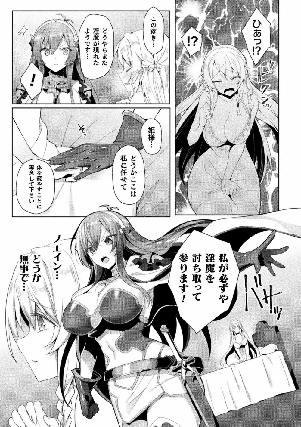 エデンズリッター 淫悦の聖魔騎士ルシフェル編 THE COMIC 第1-8話 Page.114