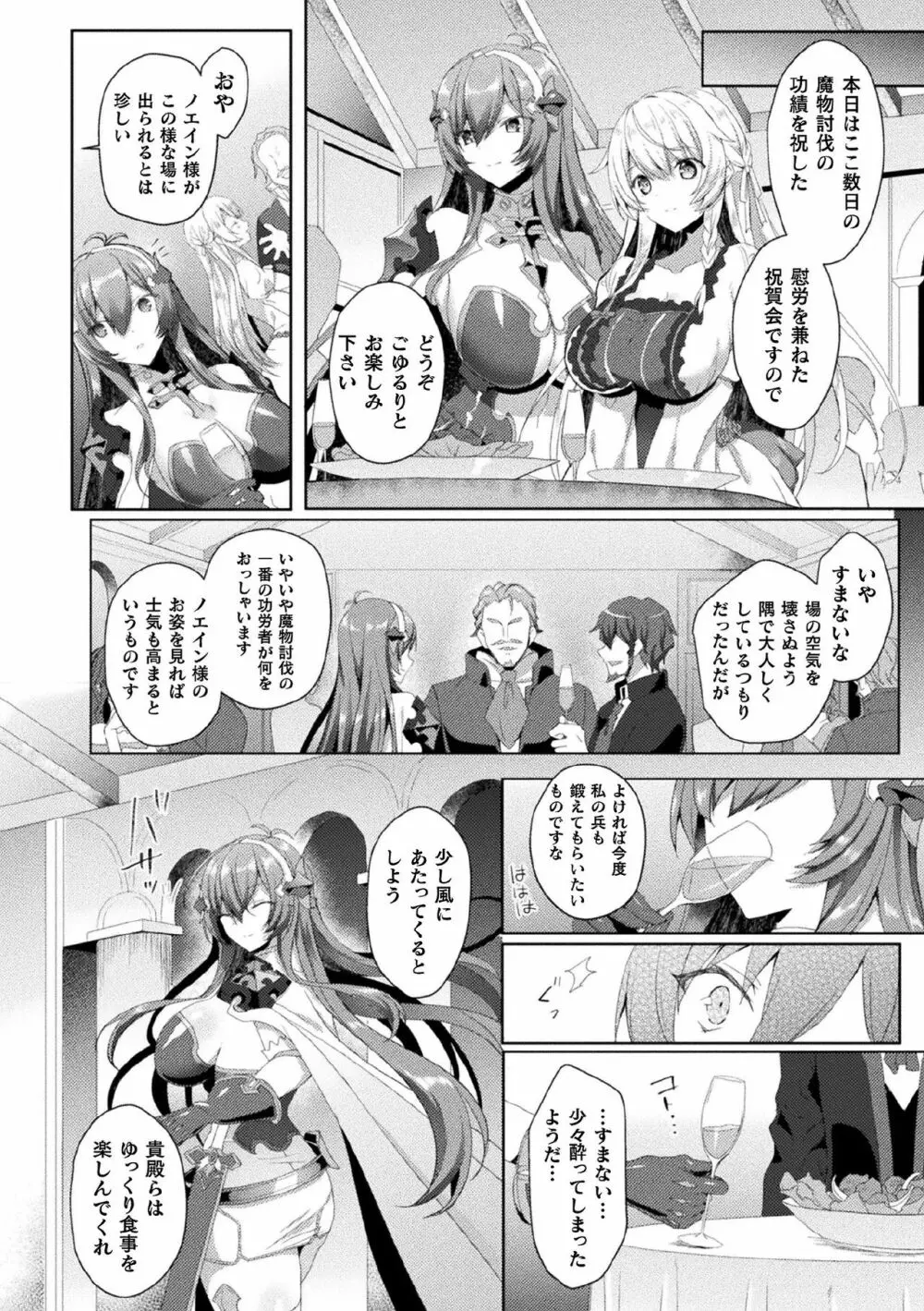 エデンズリッター 淫悦の聖魔騎士ルシフェル編 THE COMIC 第1-8話 Page.133