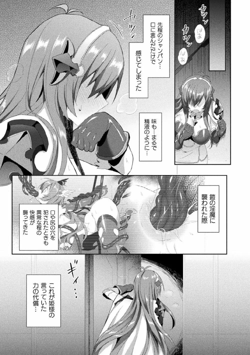 エデンズリッター 淫悦の聖魔騎士ルシフェル編 THE COMIC 第1-8話 Page.134