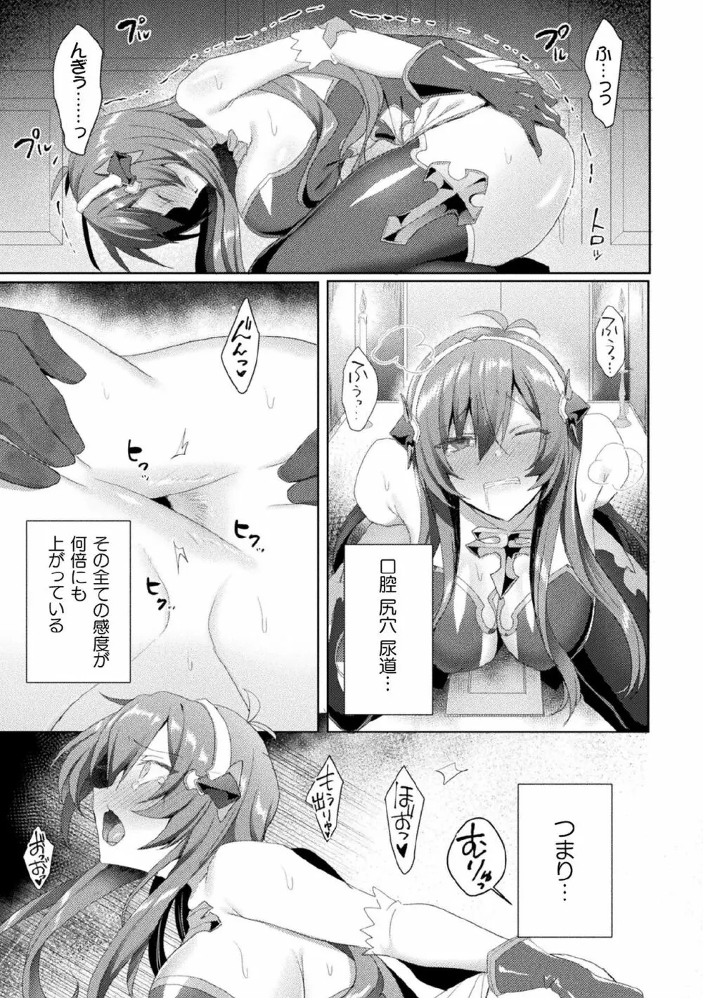 エデンズリッター 淫悦の聖魔騎士ルシフェル編 THE COMIC 第1-8話 Page.136