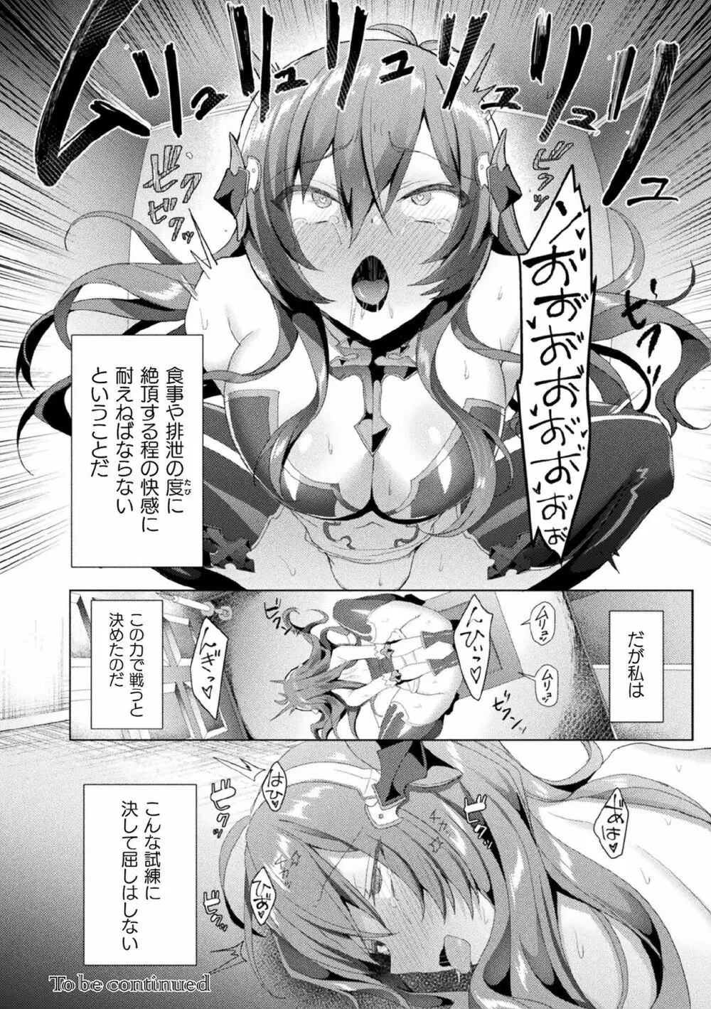 エデンズリッター 淫悦の聖魔騎士ルシフェル編 THE COMIC 第1-8話 Page.137