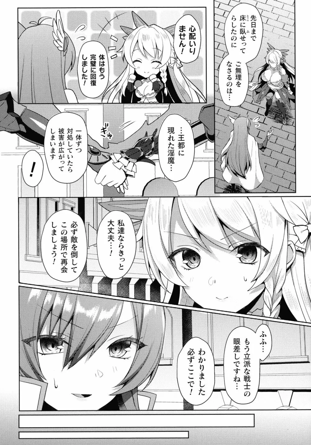 エデンズリッター 淫悦の聖魔騎士ルシフェル編 THE COMIC 第1-8話 Page.139