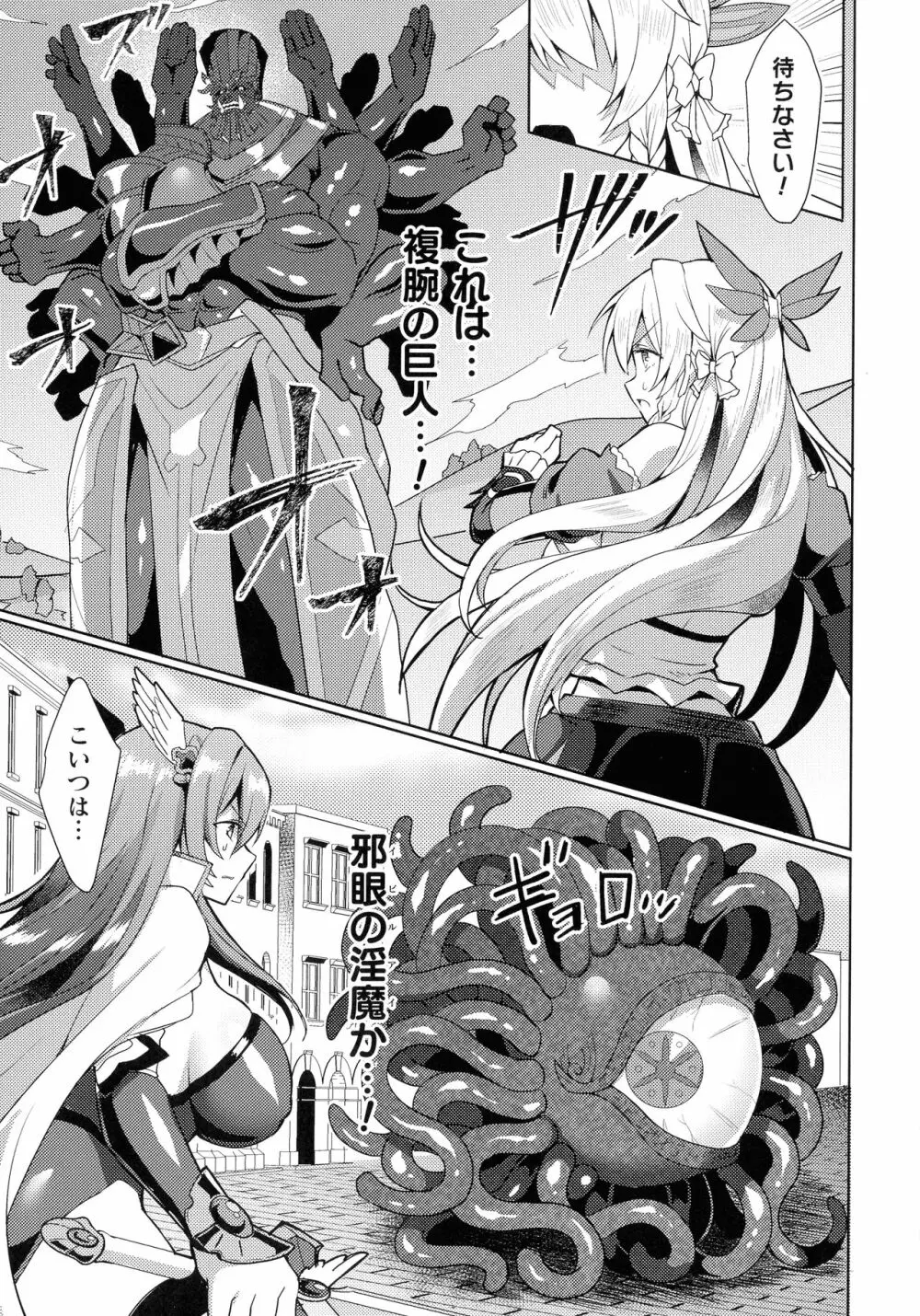 エデンズリッター 淫悦の聖魔騎士ルシフェル編 THE COMIC 第1-8話 Page.140