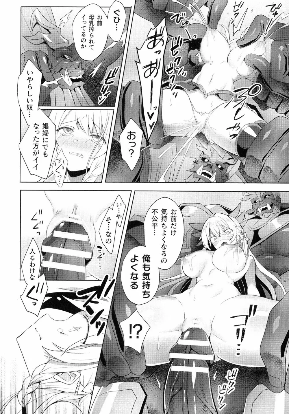 エデンズリッター 淫悦の聖魔騎士ルシフェル編 THE COMIC 第1-8話 Page.145